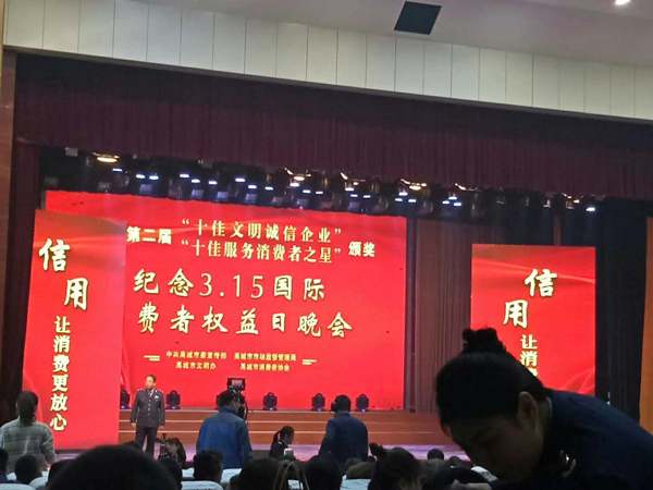 福航環保被評為禹城市“十佳文明誠信企業”